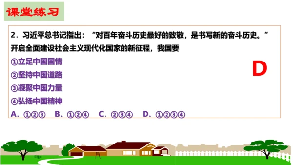 第八课 中国人 中国梦复习课件2022-2023学年九年级道德与法治统编版上册