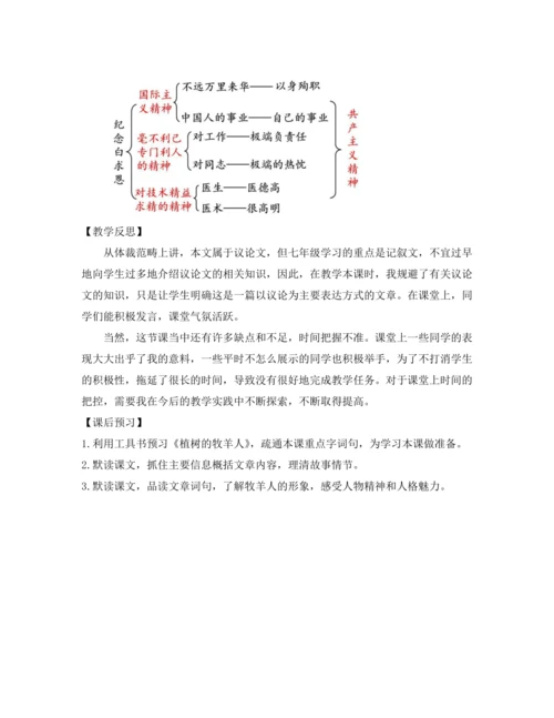 部编版七年级语文上册教案 第四单元 12 纪念白求恩
