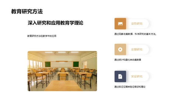 探索教育学之路