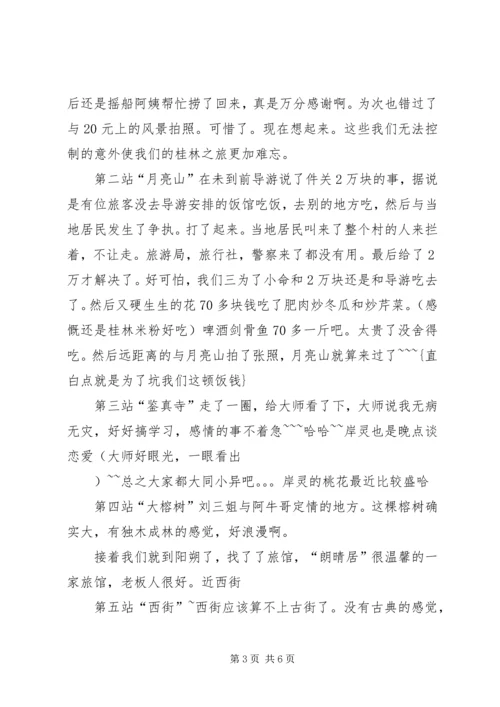 桂林三日游计划 (4).docx