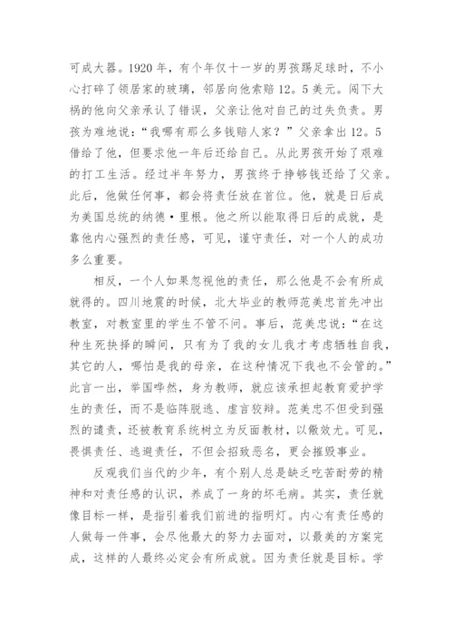 责任议论文800字5篇精编.docx