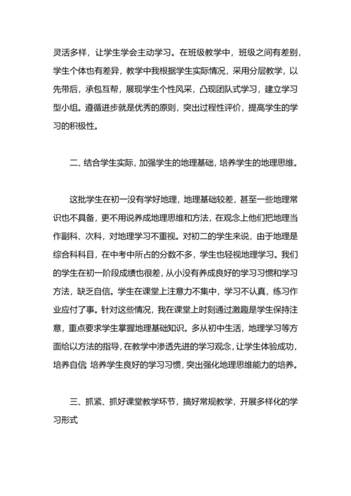 初中地理教学工作总结4篇.docx