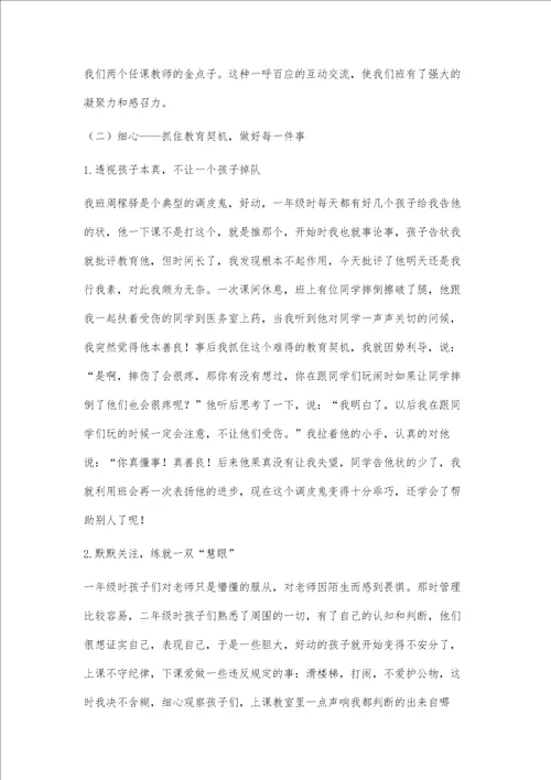 用心做教育，让爱伴孩子快乐成长