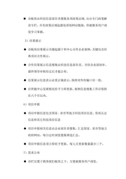 企业网站运营管理专项方案.docx