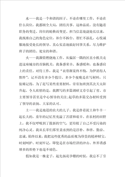 事业单位中层竞聘演讲稿6篇