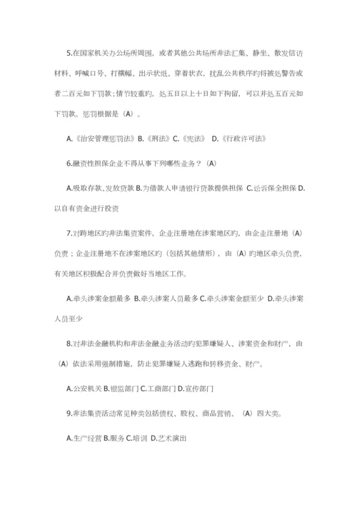 2023年防范非法集资测试题库.docx