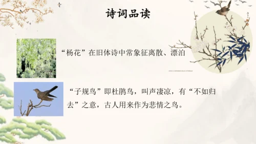 4 古代诗歌四首《闻王昌龄左迁龙标遥有此寄》  课件(共27张PPT)
