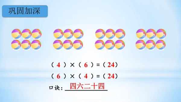 4.表内乘法（一）（6的乘法口诀）课件(共21张PPT)-二年级上册数学人教版