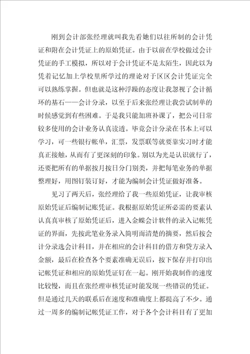 会计电算化专业大学生实习报告范文