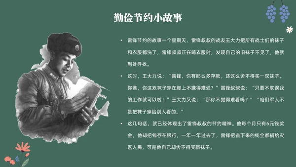 黑板风花卉元素勤俭节约拒绝浪费主题班会学生世界勤俭日