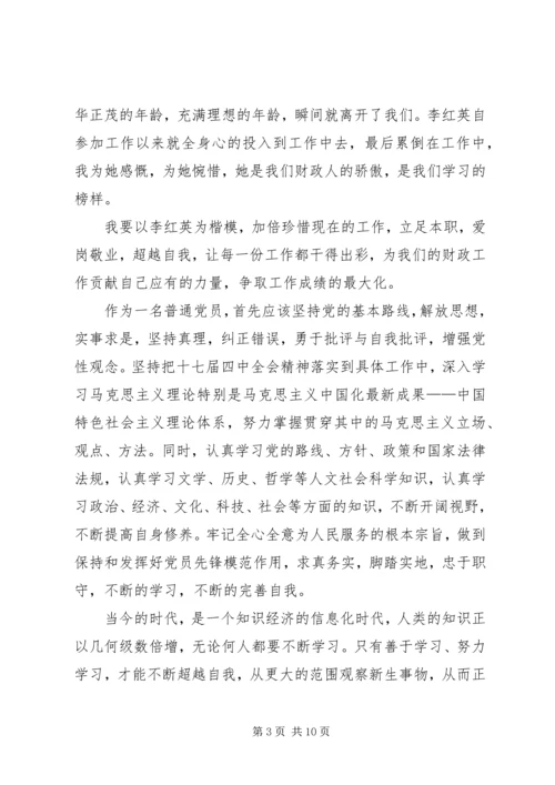 学习李红英心得体会精编.docx