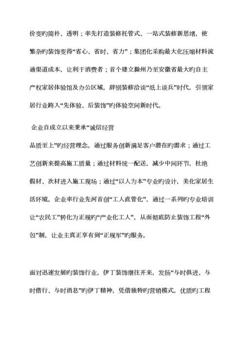 装修公司小区策划方案.docx