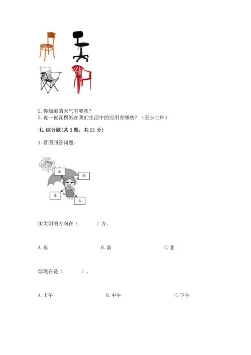 教科版二年级上册科学期末测试卷及参考答案（典型题）.docx