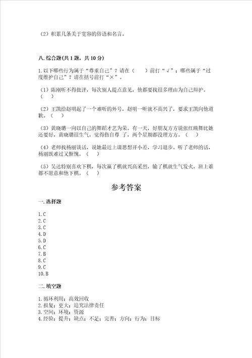 六年级下册道德与法治期中测试卷及答案易错题