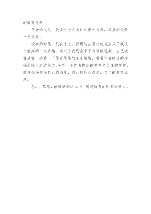 《做有温度的教育》读后感.docx