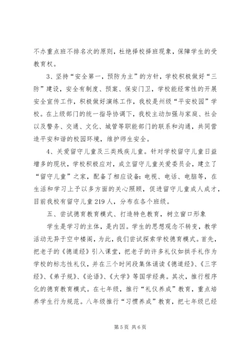 学校义务教育均衡发展工作汇报 (2).docx