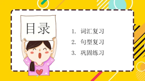人教PEP版小学英语四年级上册期末复习 Unit 1-Unit 2 课件（共42张PPT）