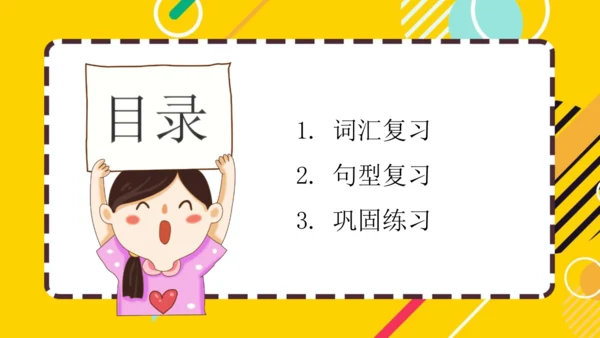 人教PEP版小学英语四年级上册期末复习 Unit 1-Unit 2 课件（共42张PPT）