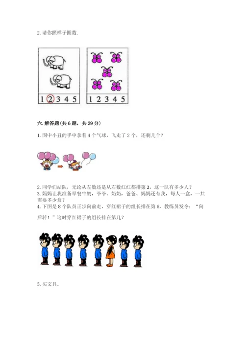 北师大版一年级上册数学期中测试卷（word）.docx