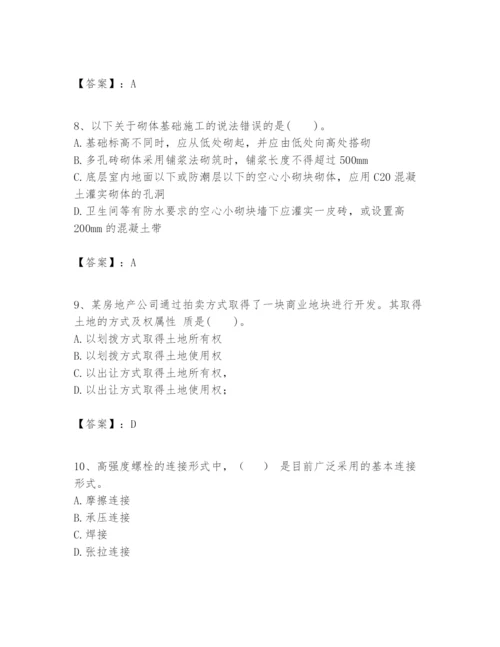 2024年一级建造师之一建建筑工程实务题库及完整答案【典优】.docx