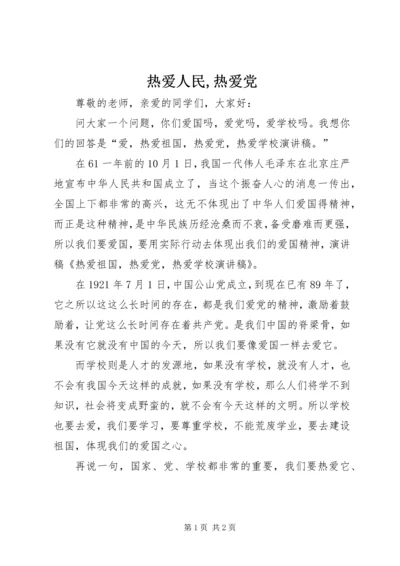 热爱人民,热爱党 (4).docx