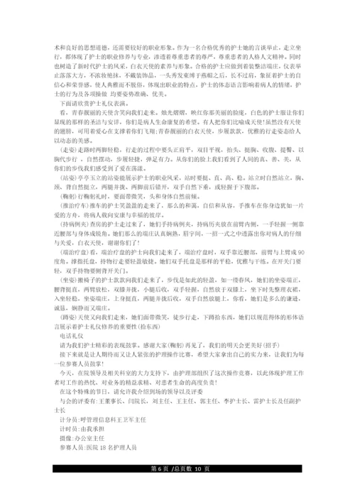 护士节主持词.docx