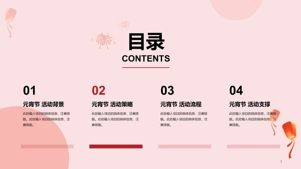 红色简约节日庆典元宵节策划案例