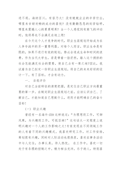 电气工程师职业规划.docx