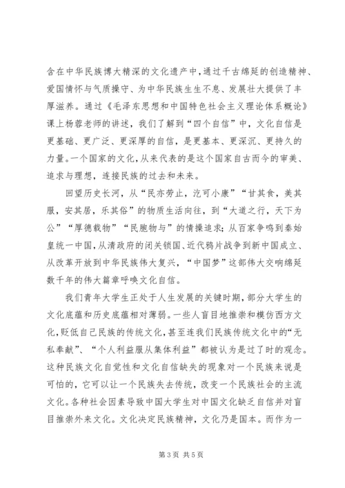 思政课学习心得，增强文化自信,笃行使命担当.docx