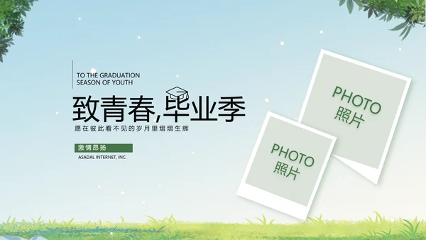 致青春毕业季青春毕业纪念册PPT