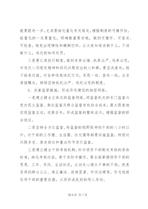 工作作风方面存在的问题原因及整改措施 (2).docx