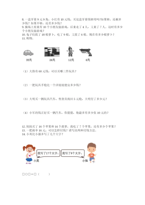 小学一年级下册数学应用题100道精选.docx