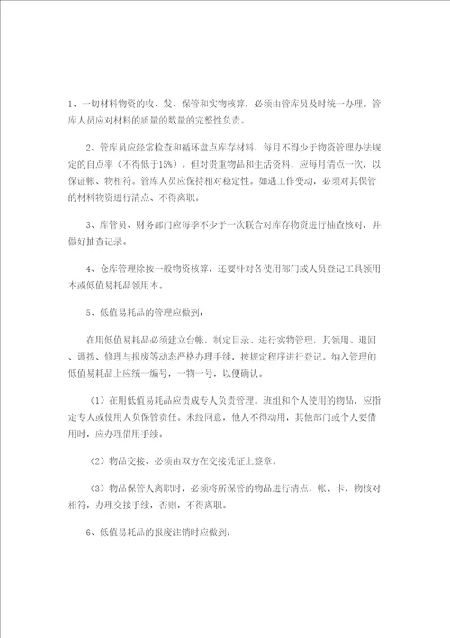 中心小学库存物资管理制度