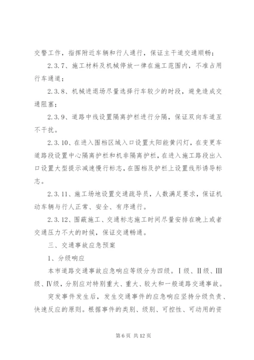 [1事故预警及应急抢险方案]应急抢险.docx