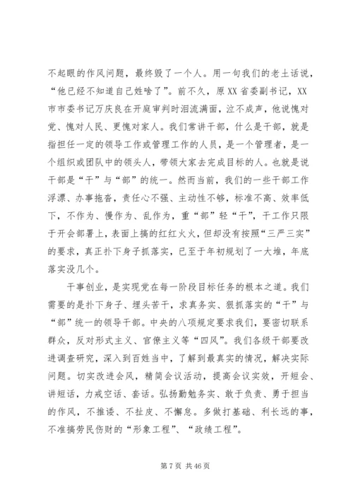 廉政党课讲稿（五篇） (2).docx