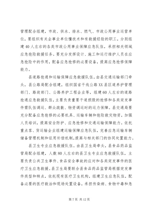 全县应急救援工作意见.docx