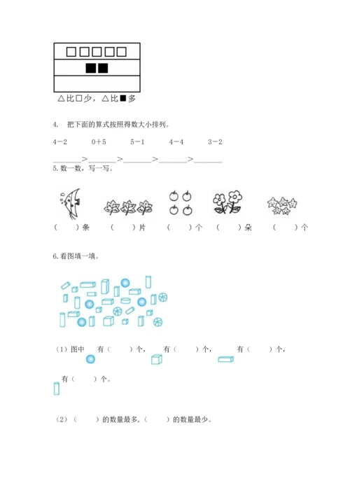 一年级上册数学期中测试卷附参考答案（a卷）.docx