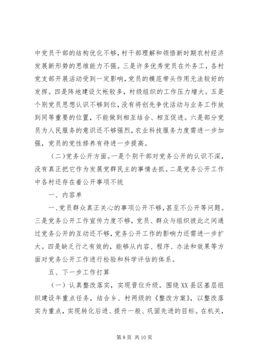 乡镇基层组织建设年活动及党务公开情况汇报.docx