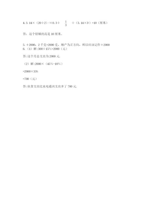 山东省济南市外国语学校小升初数学试卷附参考答案（研优卷）.docx