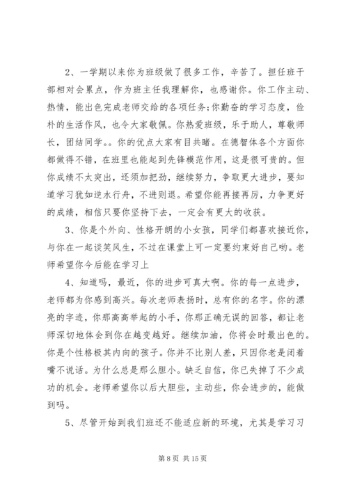 小学生报告手册评语.docx