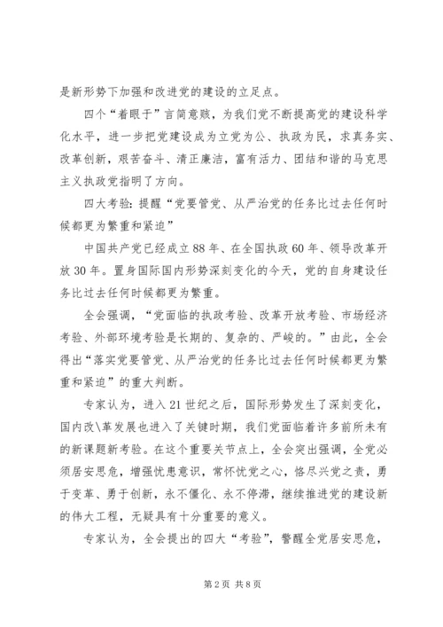 学习十七届四中全会精神的心得体会.docx