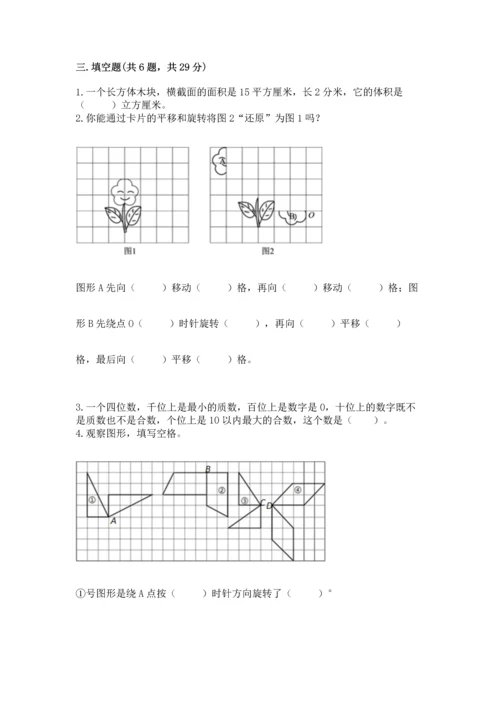 人教版五年级下册数学期末测试卷附答案ab卷.docx