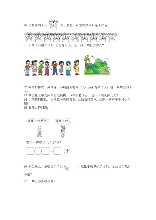 一年级上册数学解决问题50道【真题汇编】.docx