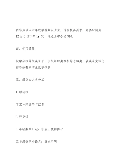 有关数学竞赛的策划方案范文.docx