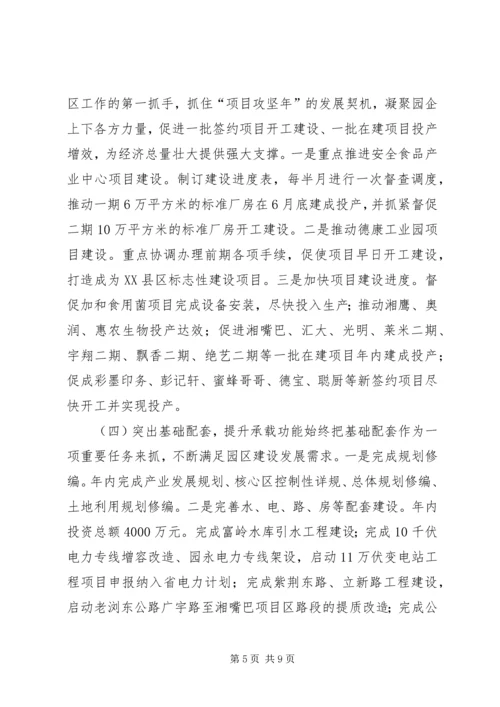 产业园年度经济工作计划.docx