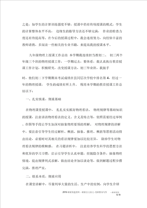 九年级物理上教学工作计划四篇