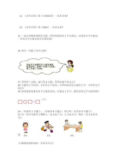 一年级上册数学应用题50道及参考答案【实用】.docx