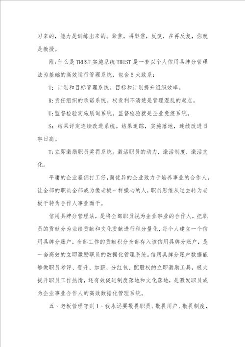 2021年管理思想