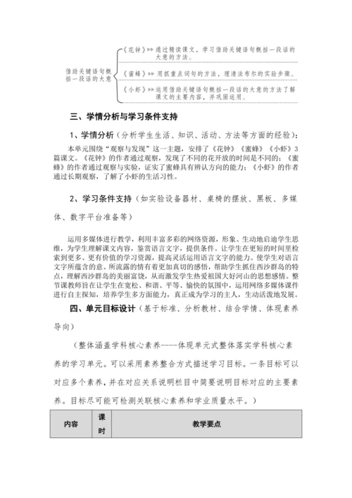统编版语文三年级下册 第四单元 大单元教学设计