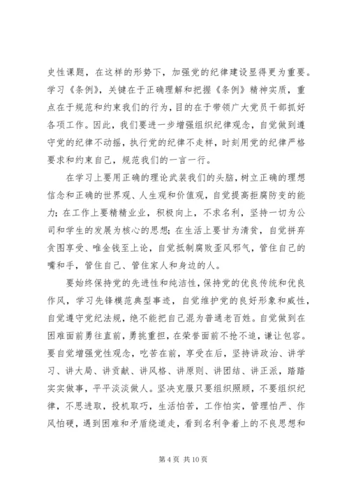 学习5纪律处分心得.docx